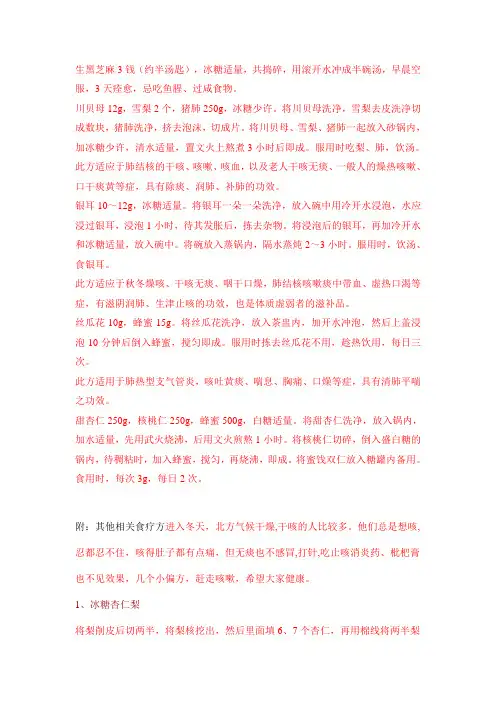 止咳偏方