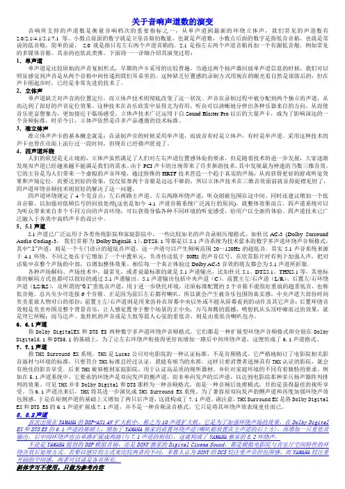 关于音响声道数的演变