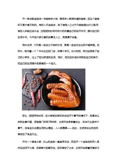 卤菜店一年能赚多少