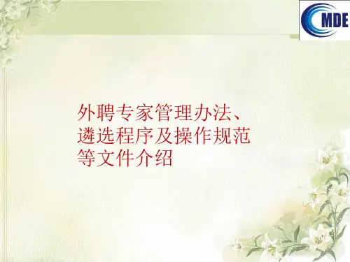 医疗器械技术审评专家咨询操作流程介绍