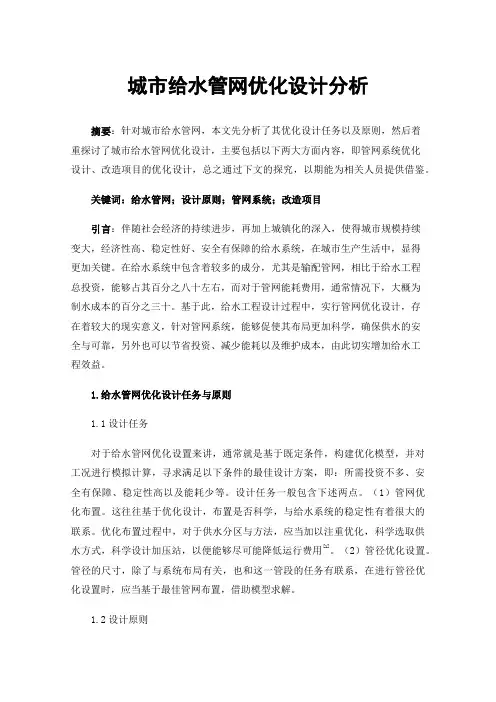 城市给水管网优化设计分析