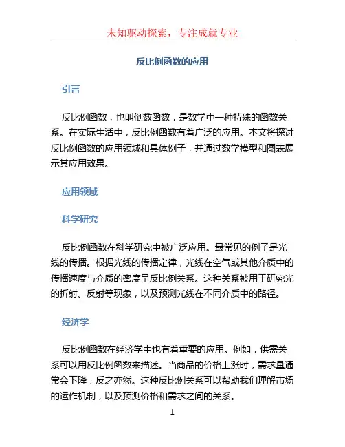 反比例函数的应用