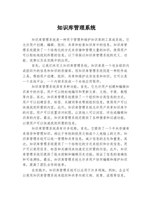 知识库管理系统
