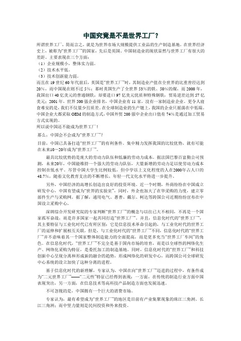 中国是不是世界工厂