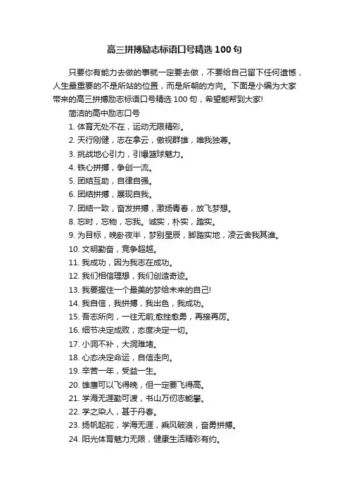 高三拼搏励志标语口号精选100句