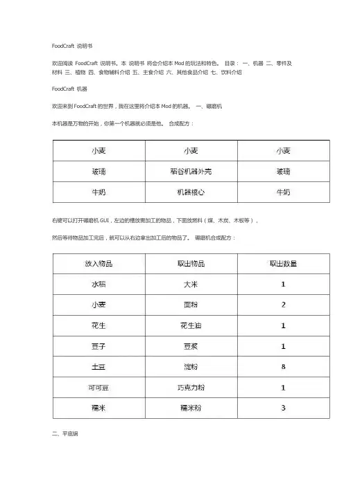 (完整word版)我的世界食品工艺