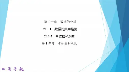 人教版初中数学《数据的分析》_课件-完美版