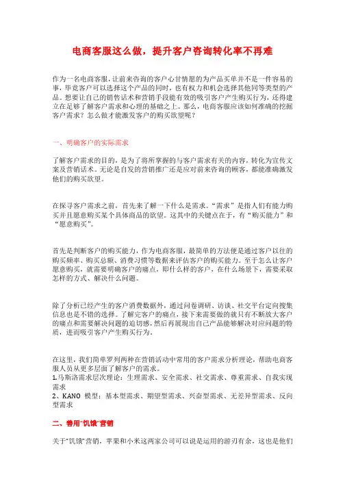 【4】电商客服如何提升客户咨询转化率？