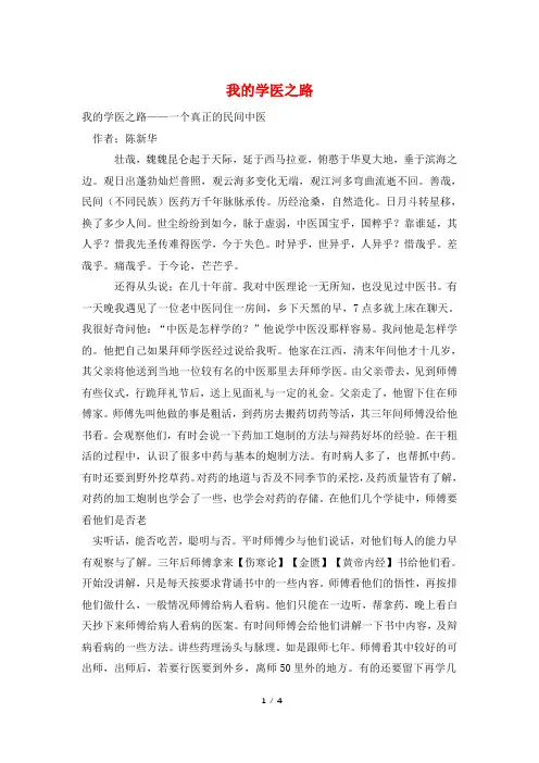 我的学医之路