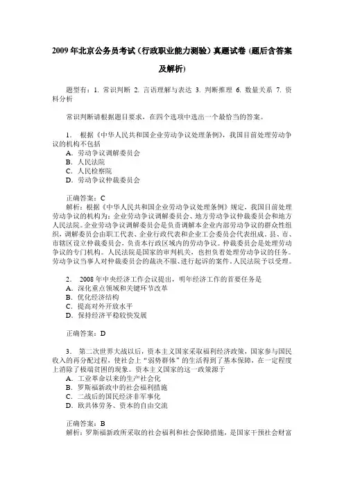 2009年北京公务员考试(行政职业能力测验)真题试卷(题后含答案及解析)