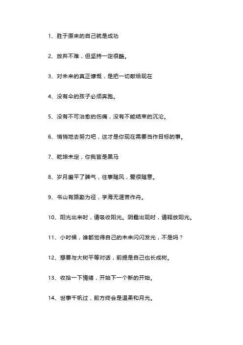 手机锁屏励志文字 屏保名言警句励志