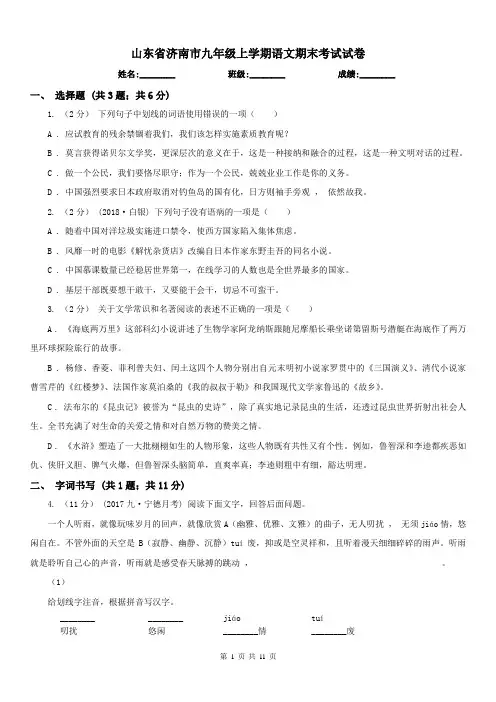 山东省济南市九年级上学期语文期末考试试卷