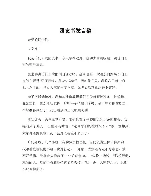 团支书发言稿