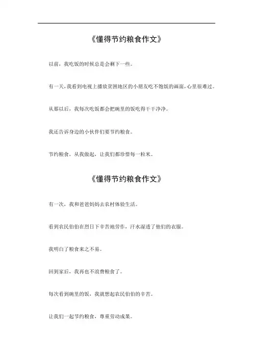 懂得节约粮食作文600字记叙文初中生