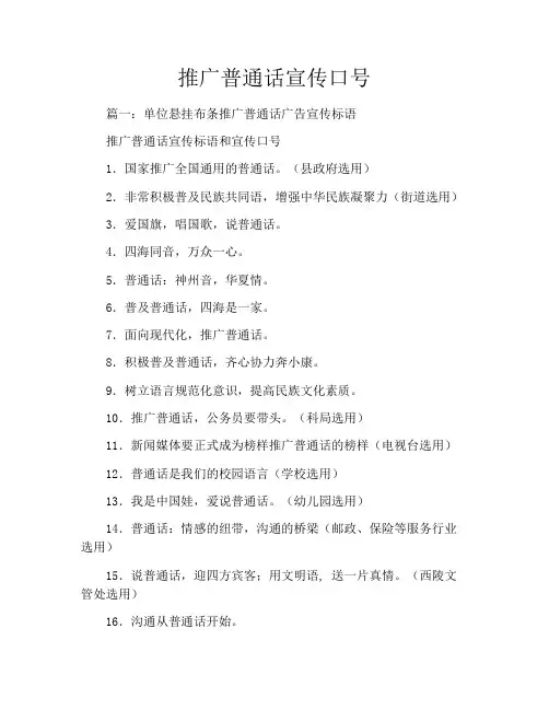 推广普通话宣传口号