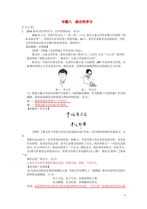 重庆市2017中考语文试题研究第一部分语文知识及运用专题八综合性学习习题