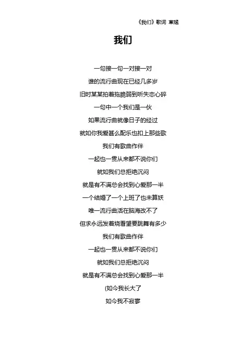 《我们》歌词 草蜢