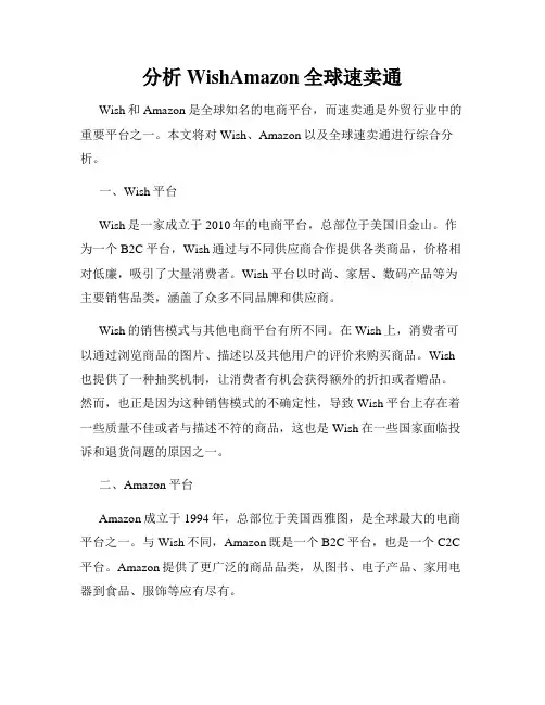 分析WishAmazon全球速卖通