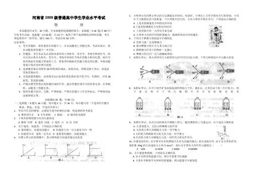 河南省2008级普通高中学生学业水平考试物理