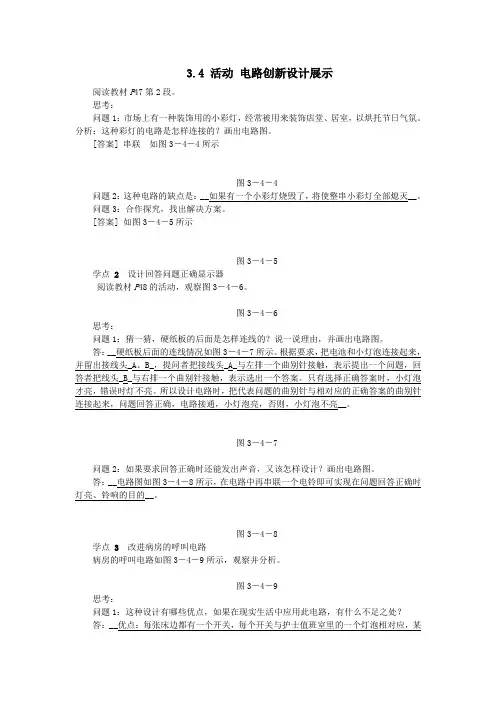 九年级物理上册3、4活动电路创新设计展示导学案(无答案)(新版)教科版