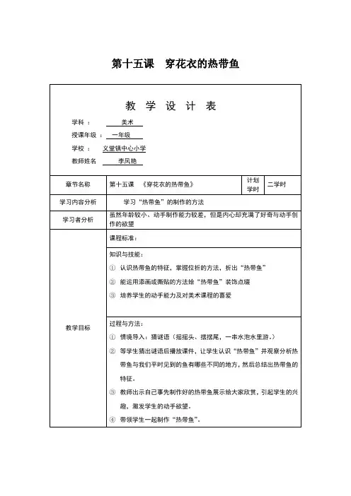 第十五课 穿花衣的热带鱼