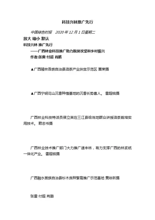 科技兴林推广先行