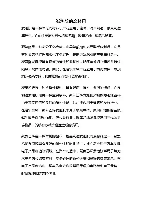 发泡胶的原材料