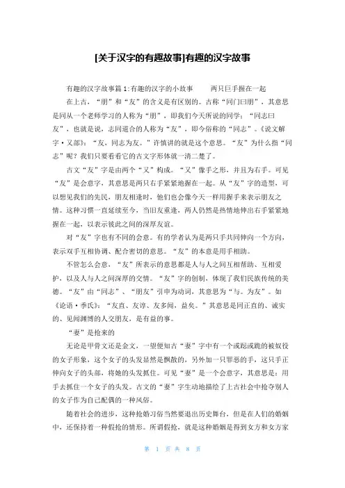 [关于汉字的有趣故事]有趣的汉字故事