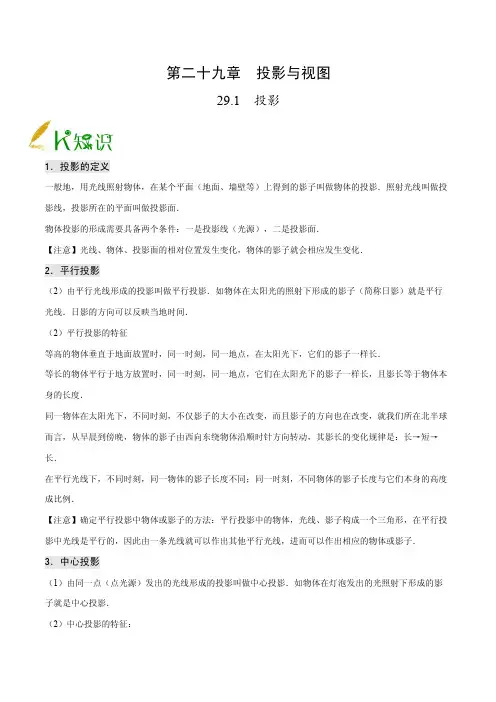九年级数学下册讲义投影