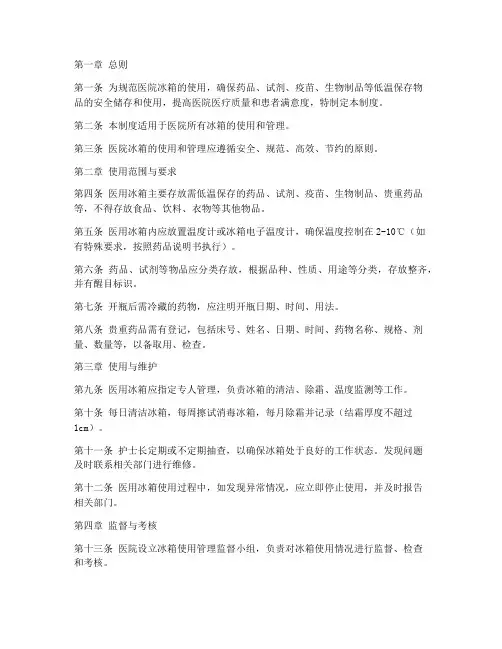 医院冰箱使用管理制度
