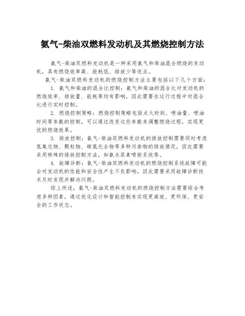 氨气-柴油双燃料发动机及其燃烧控制方法