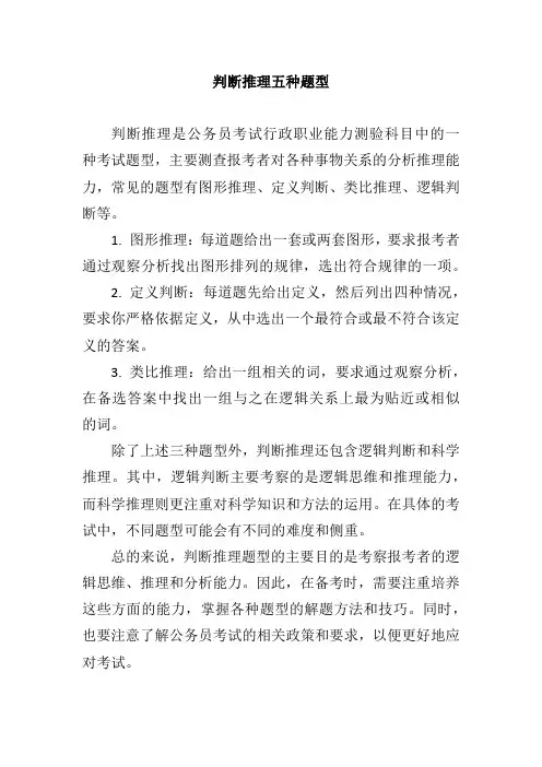 判断推理五种题型