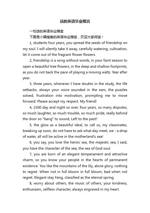 话的英语毕业赠言