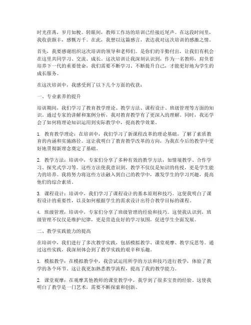 教师工作坊培训感言