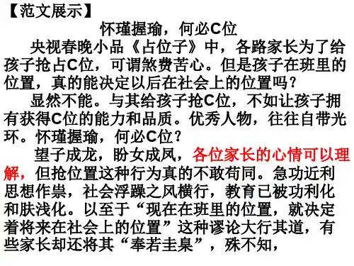 议论文说理分析(正反对比)