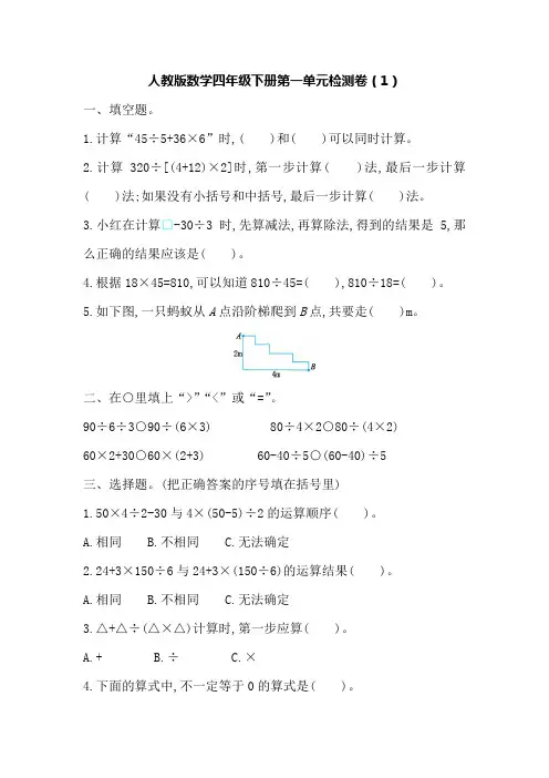 人教版数学四年级下册第一单元检测卷及答案(2套)