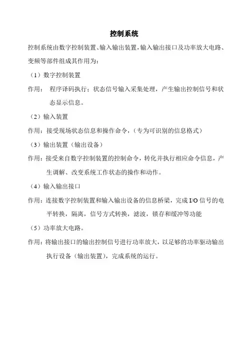 机电一体化控制系统组成及作用