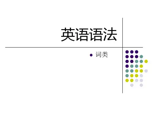 英语语法-词类