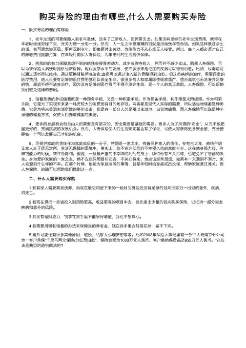购买寿险的理由有哪些,什么人需要购买寿险