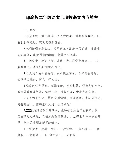 部编版二年级语文上册按课文内容填空