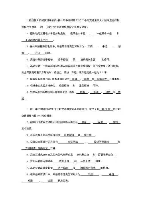 道路工程复习题