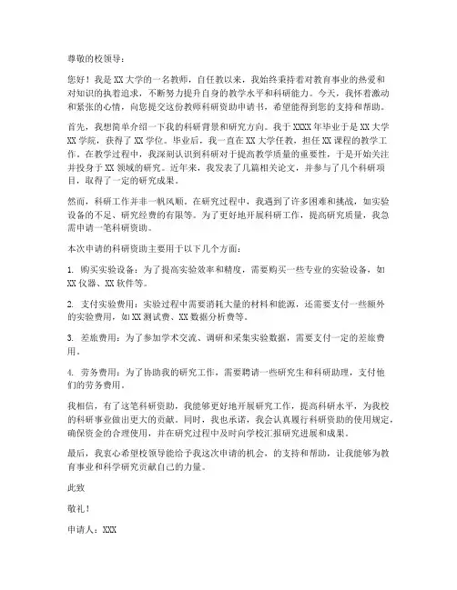 教师科研资助申请书