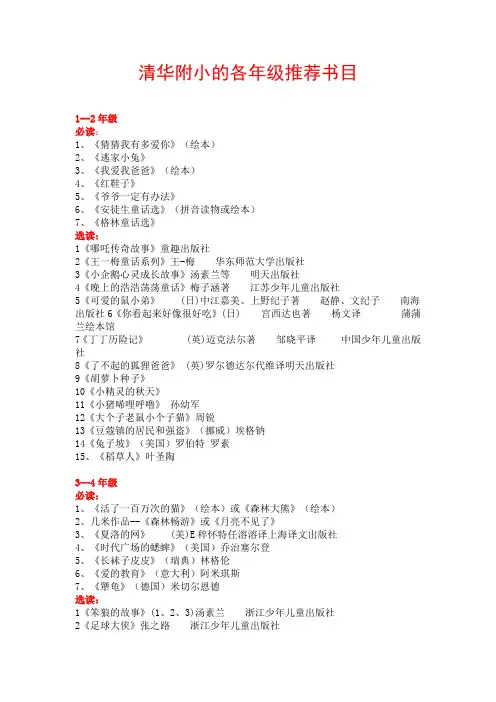 清华附小各年级推荐书目