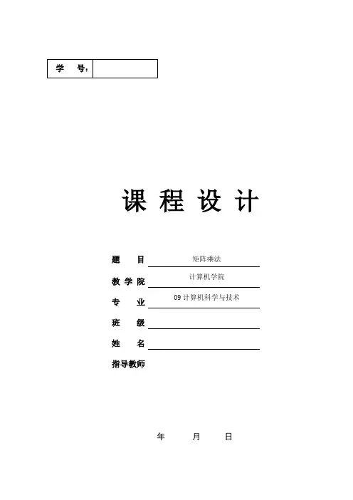 数据结构矩阵相关操作的课程设计