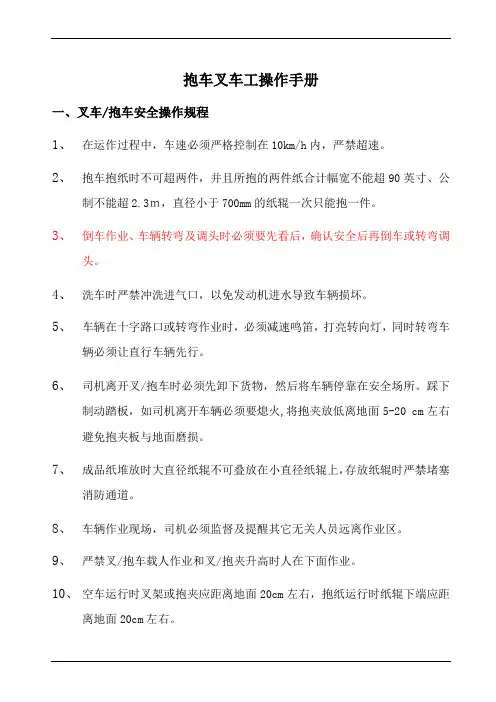 抱车叉车操作手册