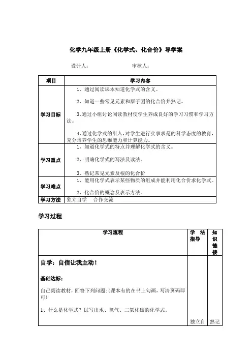化学九年级上册《化学式、化合价》导学案