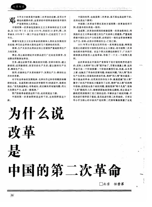 为什么说改革是中国的第二次革命