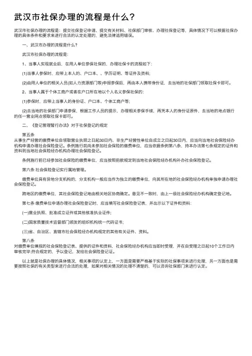 武汉市社保办理的流程是什么？