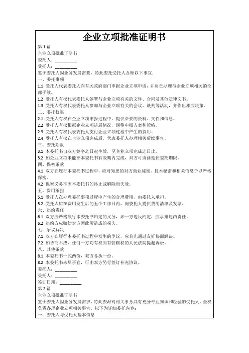 企业立项批准证明书