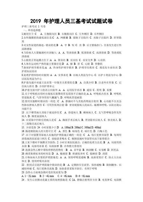 2019年护理人员三基考试试题及答案